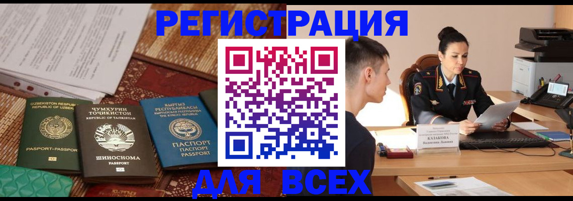 временная регистрация поиск в Волгодонске