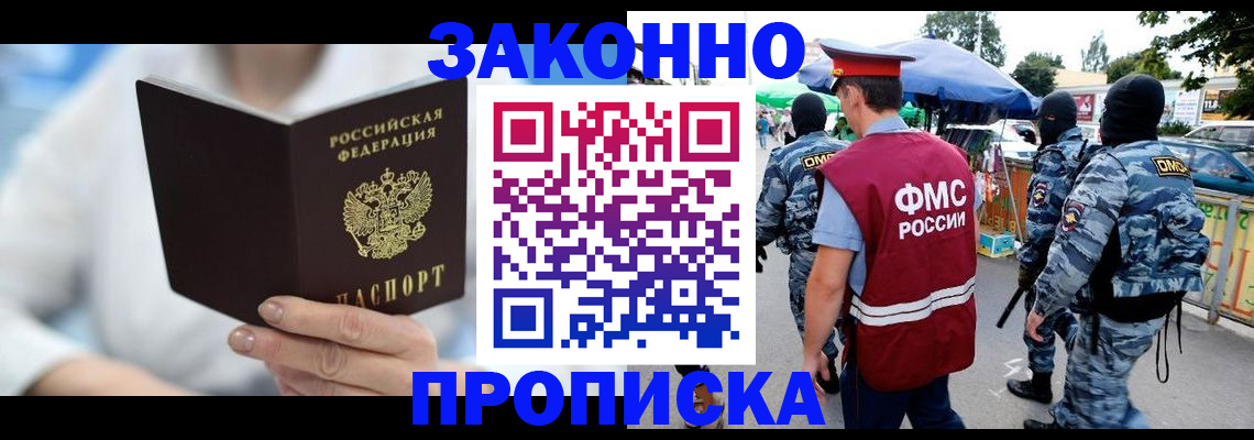 временная регистрация законно в Волгодонске