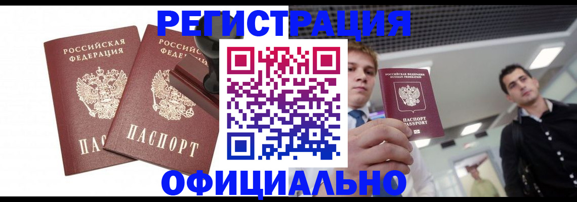 временная регистрация в квартире в Волгодонске