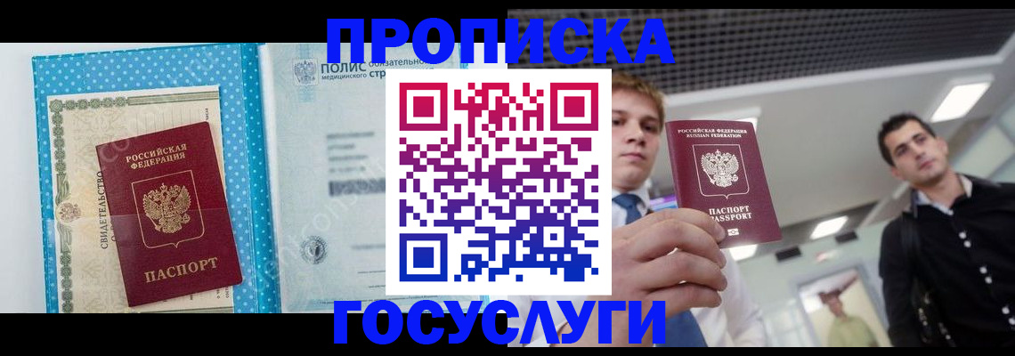 временная регистрация в Волгодонске