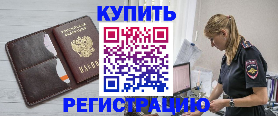 временная регистрация законно в Волгодонске