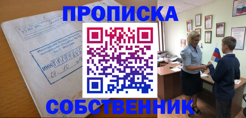 временная регистрация надежно в Волгодонске