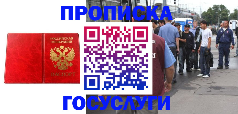 прописка для кредита в Волгодонске