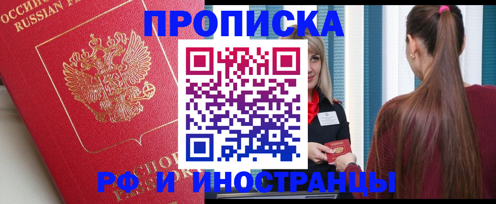 прописка в квартире в Волгодонске